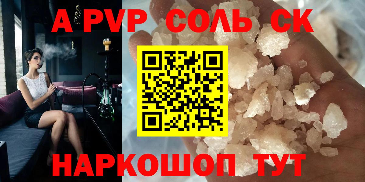 A PVP СК  Alpha-PVP Crystall  Альфа ПВП  А ПВП кристаллы  Курчалой  Вход с VPN 