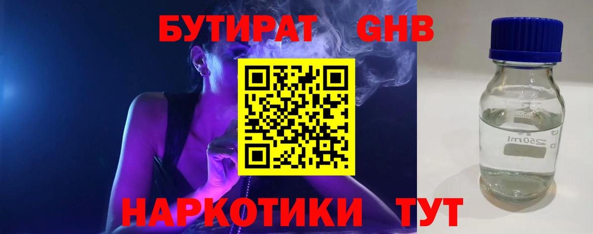 Курчалой  БУТИРАТ GHB  Бутират  Вход с VPN 