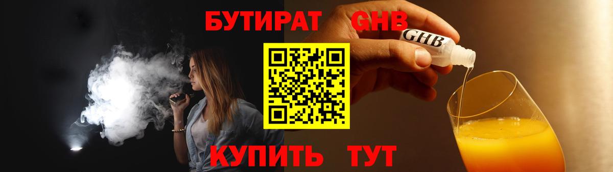 БУТИРАТ вода Курчалой