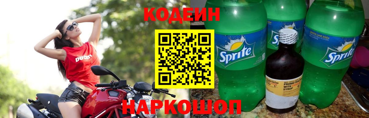 Кодеин напиток Lean (лин)  Кодеин Purple Drank  Вход с VPN  Курчалой 