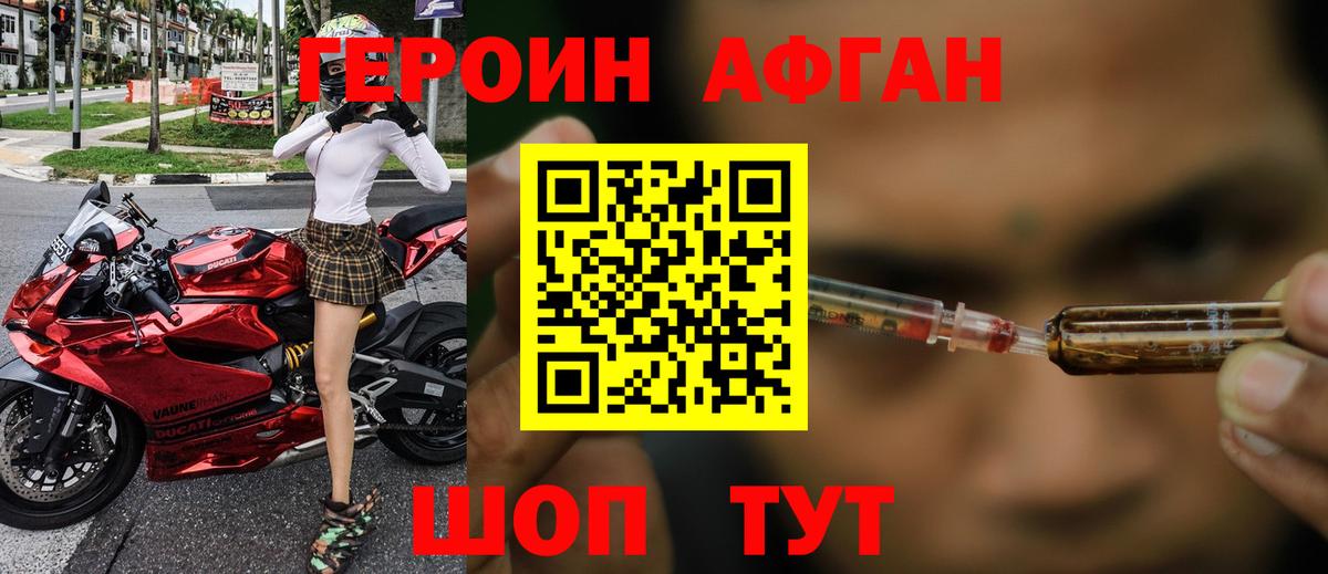 ГЕРОИН Афган  Вход с VPN  ГЕРОИН  Курчалой 